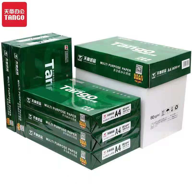 新绿天章 A4 70g 复印纸 
