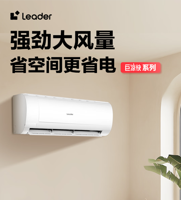 统帅/Leader KFR-35GW/05LKG81TU1 壁挂式空调 